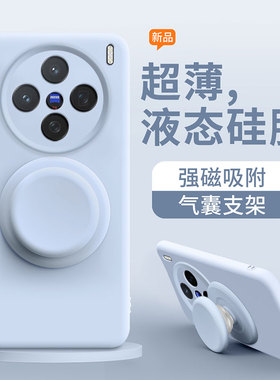 关键适用于vivo X200手机壳X300磁吸充电X200Ultra气囊支架X200ProMini液态硅胶X100S软糯手感90小清新男女壳