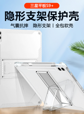 无磁吸三星Tab S9+保护套S10FE带笔槽S8/S9/Ultra透明s6lite硅胶S7FE四角气囊S11支架A7Lite防摔A8/A9无盖壳
