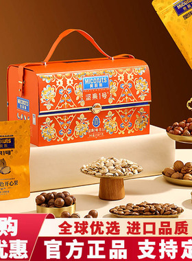 美荻斯坚果礼盒尊品2020g混合干果礼包春节年货过年送礼新年礼物