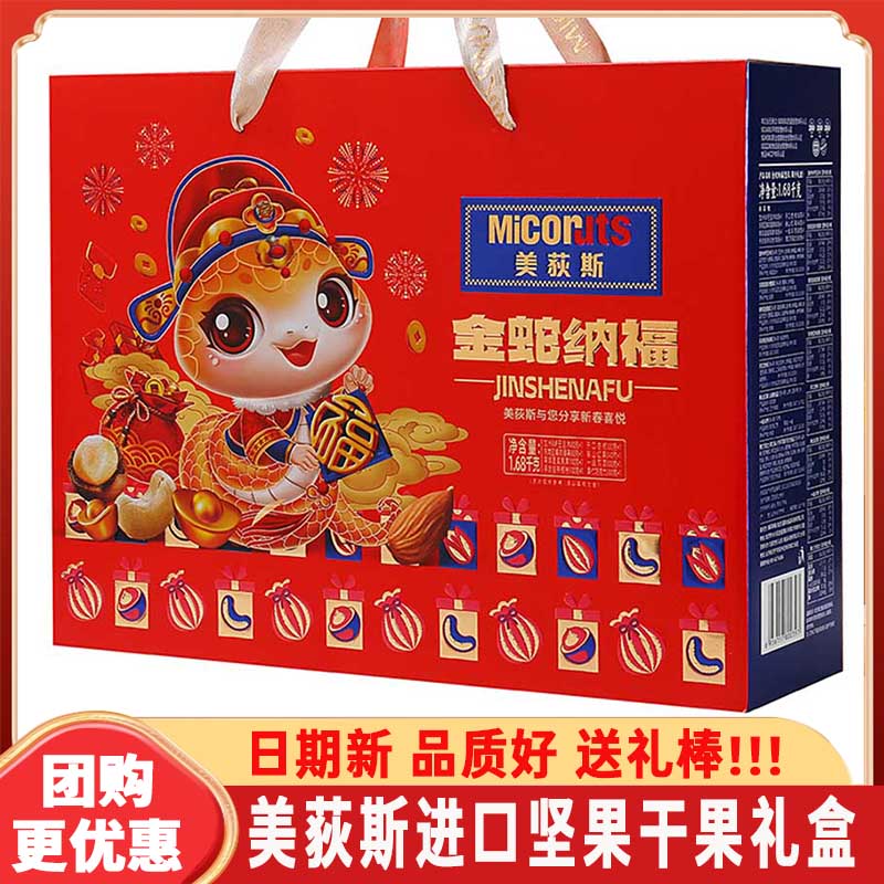 坚果礼盒装新年零食大礼包美荻斯
