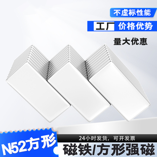 N52方形强磁钕铁硼吸铁石钕磁铁标准强磁方形磁铁多种规格