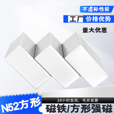 N52方形强磁钕铁硼吸铁石