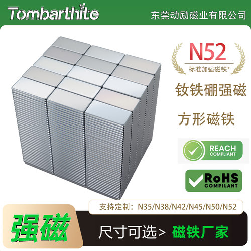 N52方形强磁钕铁硼吸铁石