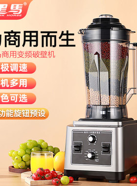 黑马破壁豆浆机商用全自动大容量6-19升现磨免过滤五谷杂粮破壁机