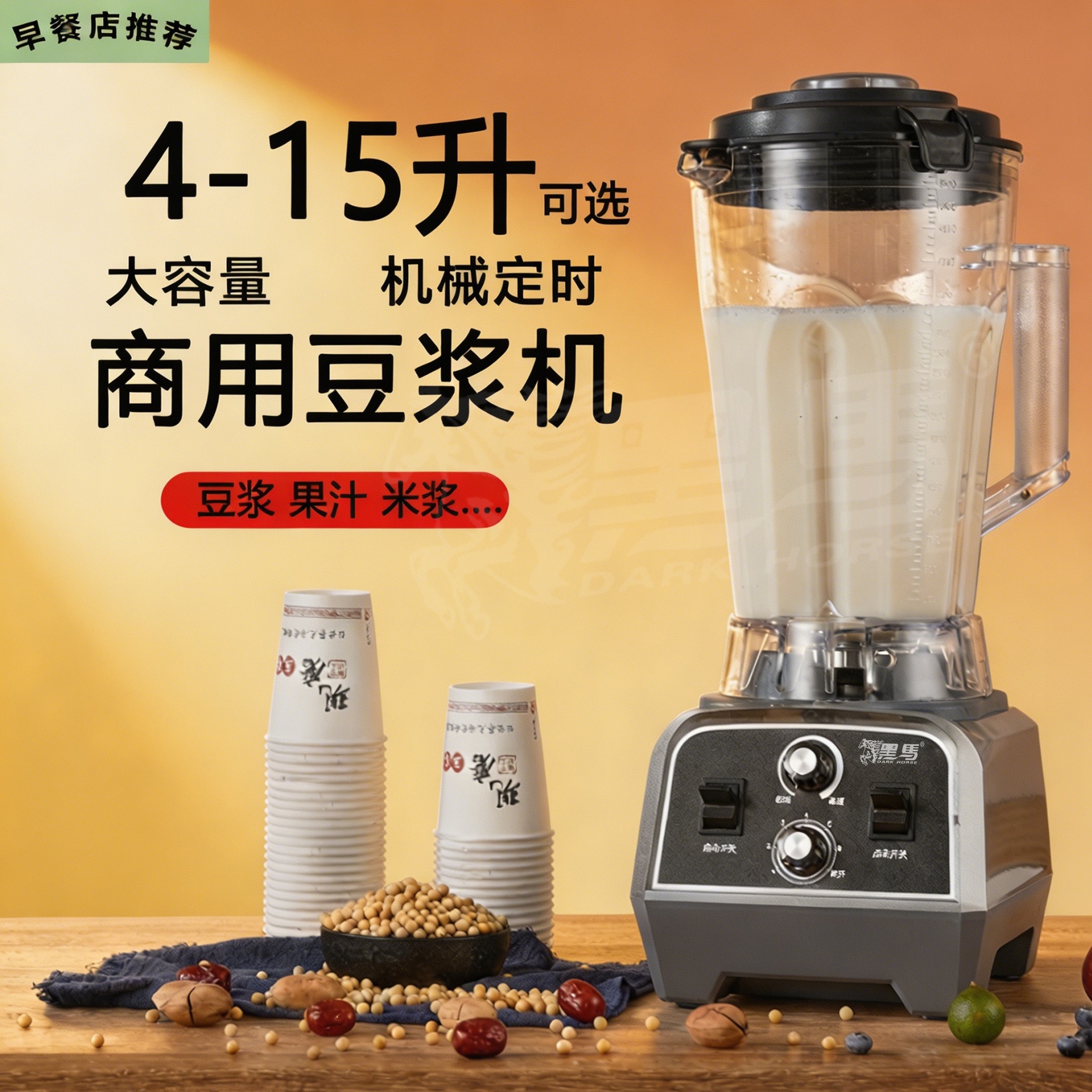 黑马商用大容量多功能破壁机