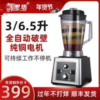 黑马商用豆浆机全自动5/6L升大容量五谷现磨破壁机静音无渣早餐店