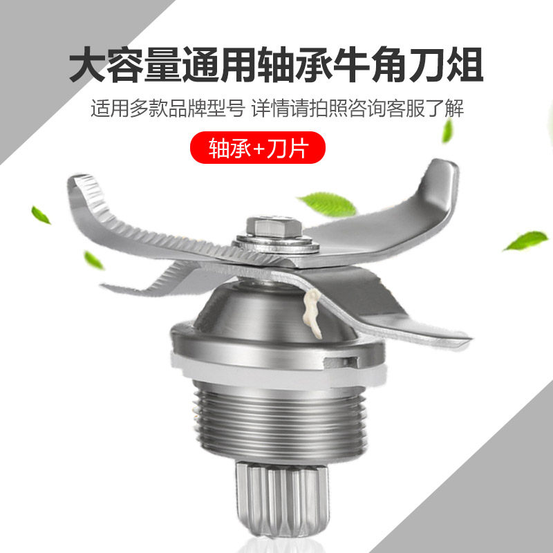 黑马630刀组 家用全营养多功能破壁料理机刀组耐用经典转刀刀片