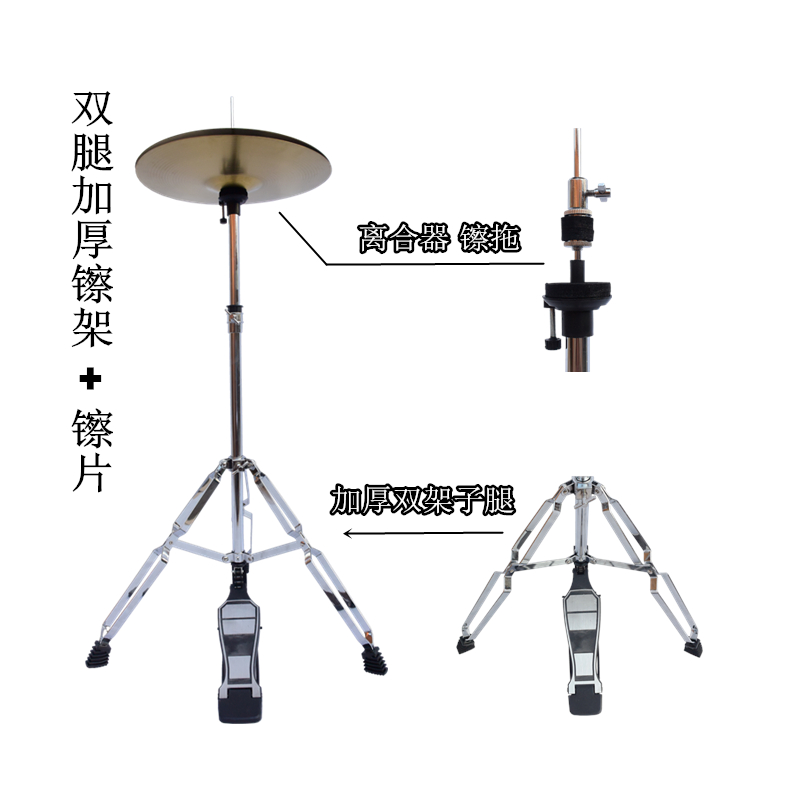 架子鼓踩镲架踩嚓镲片支架子鼓架子踩镲配件打击乐器鼓嚓片架套装