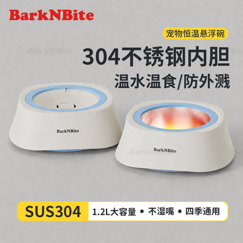 BarkNBite悬浮恒温宠物两用碗