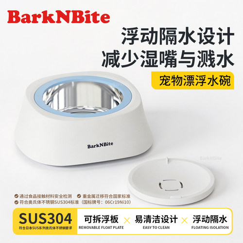 BarkNBite304宠物悬浮水碗