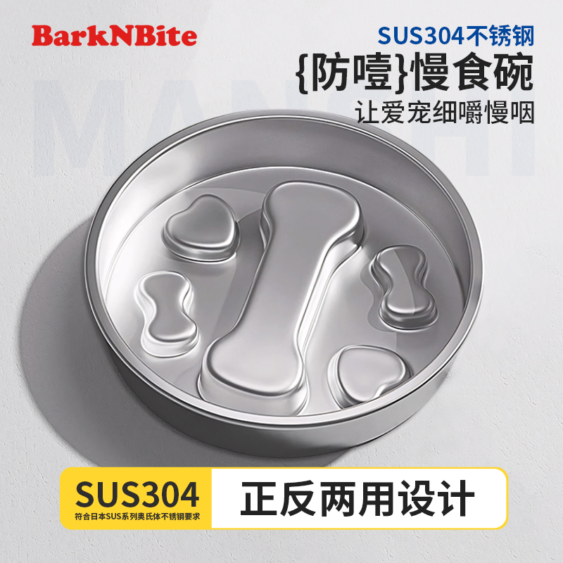 304不锈钢慢食狗碗防滑