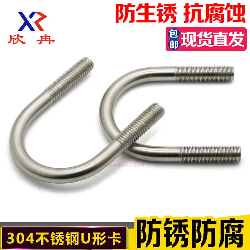 欣冉不锈钢u型螺栓骑马卡