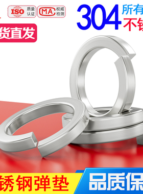 304不锈钢弹垫片弹簧垫圈GB93M2M3M4M5M6M8M10M12M14M16M20-M27