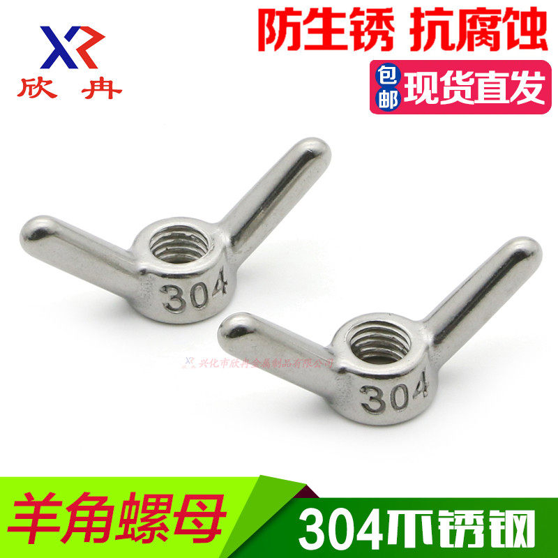 Thép không gỉ 304 sừng đai ốc đai ốc bướm tay siết chặt phôi bướm đai ốc M8M10M12M16M20M22 bulong m20 bulong m16