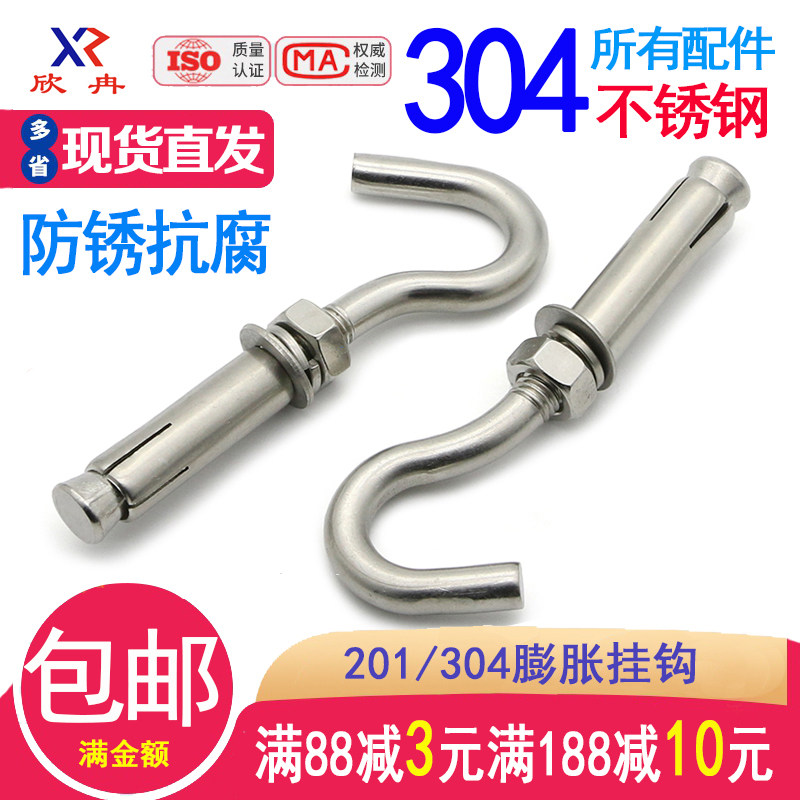 304不锈钢膨胀钩子带钩膨胀螺丝井盖网窨井网挂钩吊钩M6M8M10M12