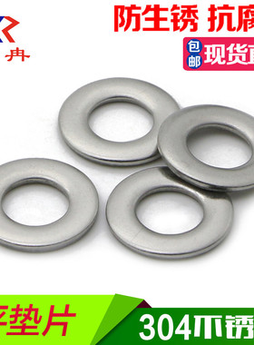 欣冉304不锈钢平垫片垫圈M3M4M5M6M8M10M12M14M16M18M20M22M24