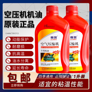 变容气泵专用润滑油1L通用型合成型 空压机油活塞空气压缩机往复式