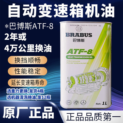 德国巴博斯变速箱油ATF-8