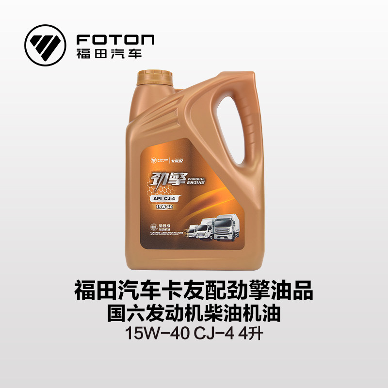 福田汽车卡友配劲擎油品国六发动机柴油机油15W-40 CJ-4 4升 莱克,汽车零部件/养护/美容/维保,柴机油,淘宝优惠券,粉丝福利购,淘宝优惠卷