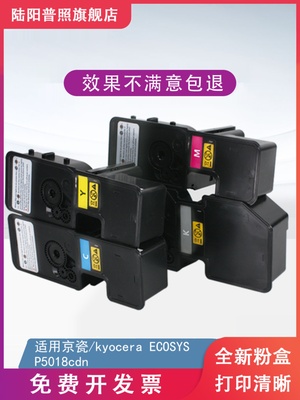 适用京瓷p5018cdn粉盒 京瓷tk5323粉盒 tk5333墨粉 p5018激光彩色