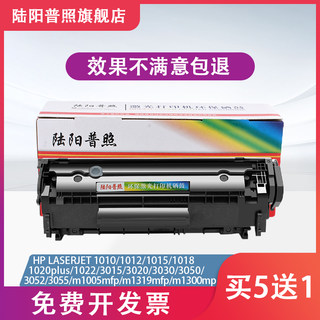 陆阳适用hp/惠普1020plus易加粉q2612a惠普laserjetm1005mfp 硒鼓 12a m1319佳能lbp2900打印机晒鼓墨盒碳粉