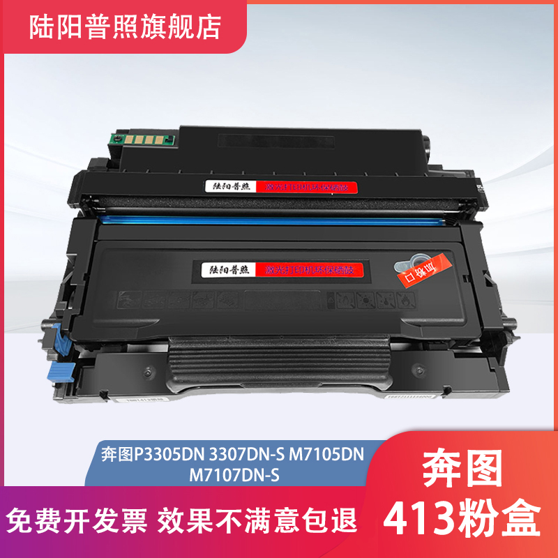 奔图413硒鼓m7105dn粉盒墨盒碳粉