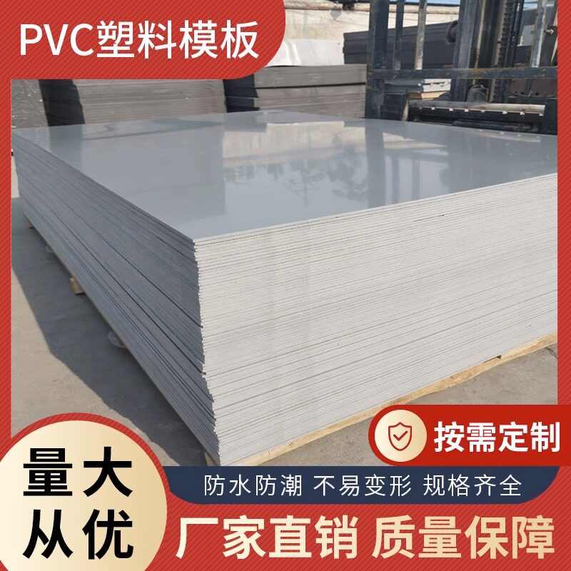 PVC建筑模板塑料建筑模板