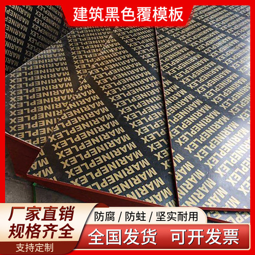 黑色覆膜板建筑模板胶合板