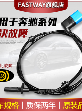 适用奔驰ABS传感器C200E300前ML350GL450后S350R500轮速GLK感应线