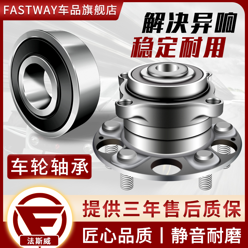 fastway雷克萨斯GX460LX车轮轴承