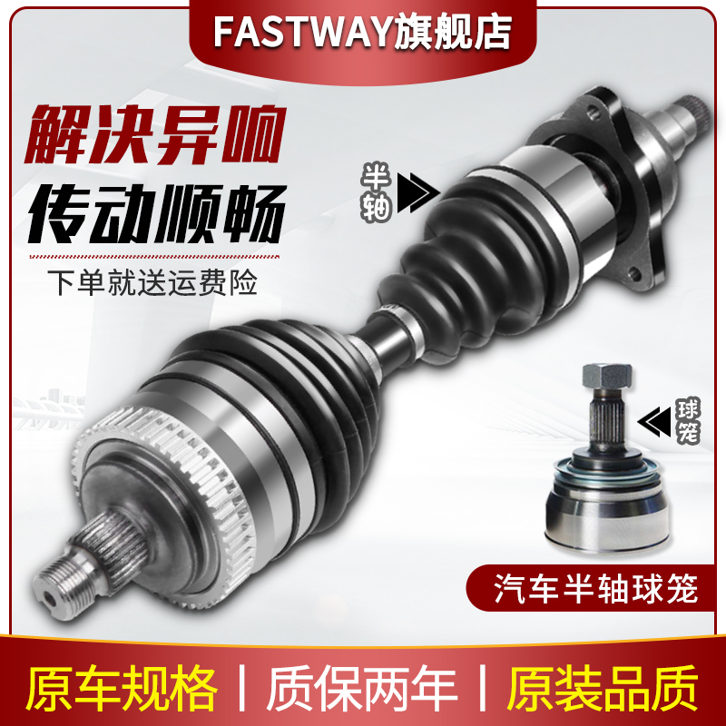 Fastway(奔腾)全系车型半轴总成