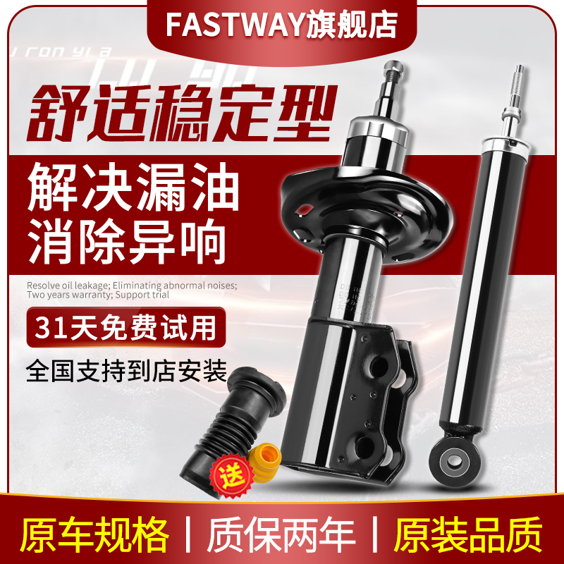 Fastway福特全系车型前后减震器