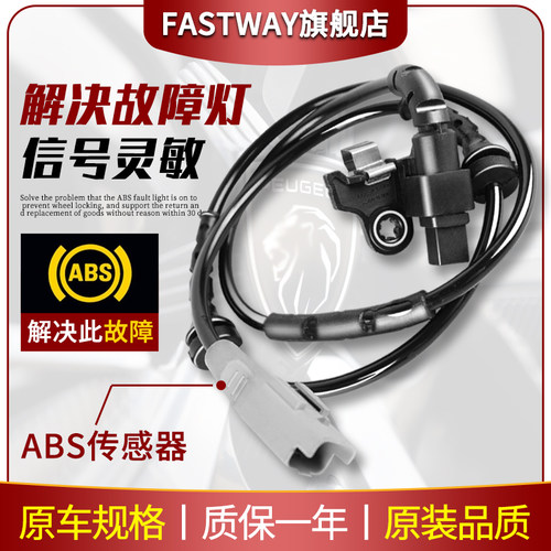 FASTWAY(奇瑞)全系车型ABS传感器
