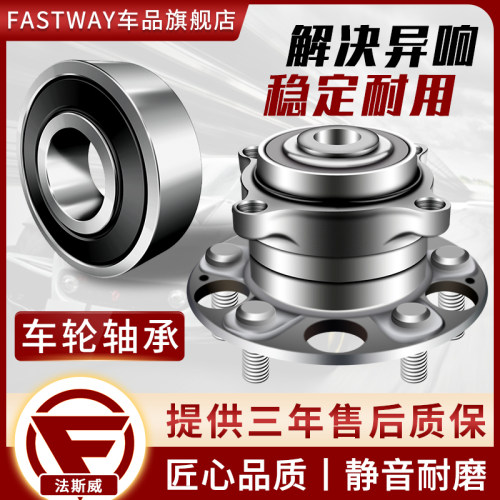 Fastway(奥迪)全系车型轮毂轴承