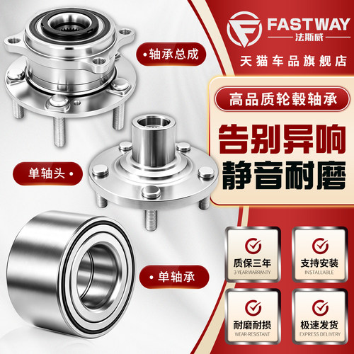 Fastway伊兰特悦动瑞纳轮毂轴承