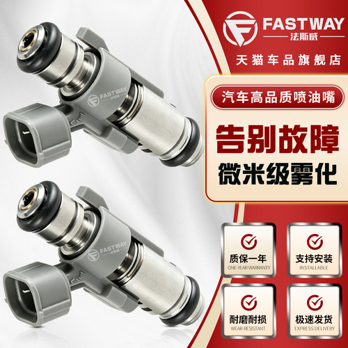 Fastway适用于比亚迪系列喷油嘴