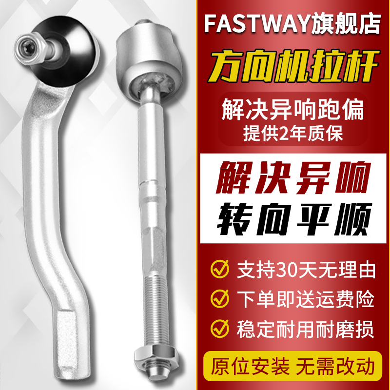 Fastway福克斯新翼虎方向机球头