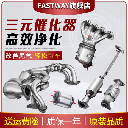 雪佛兰科鲁兹老新景程新赛欧探界者赛欧3沃兰多 科鲁泽三元催化器