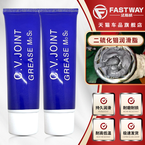 Fastway半轴球笼润滑油耐高低温