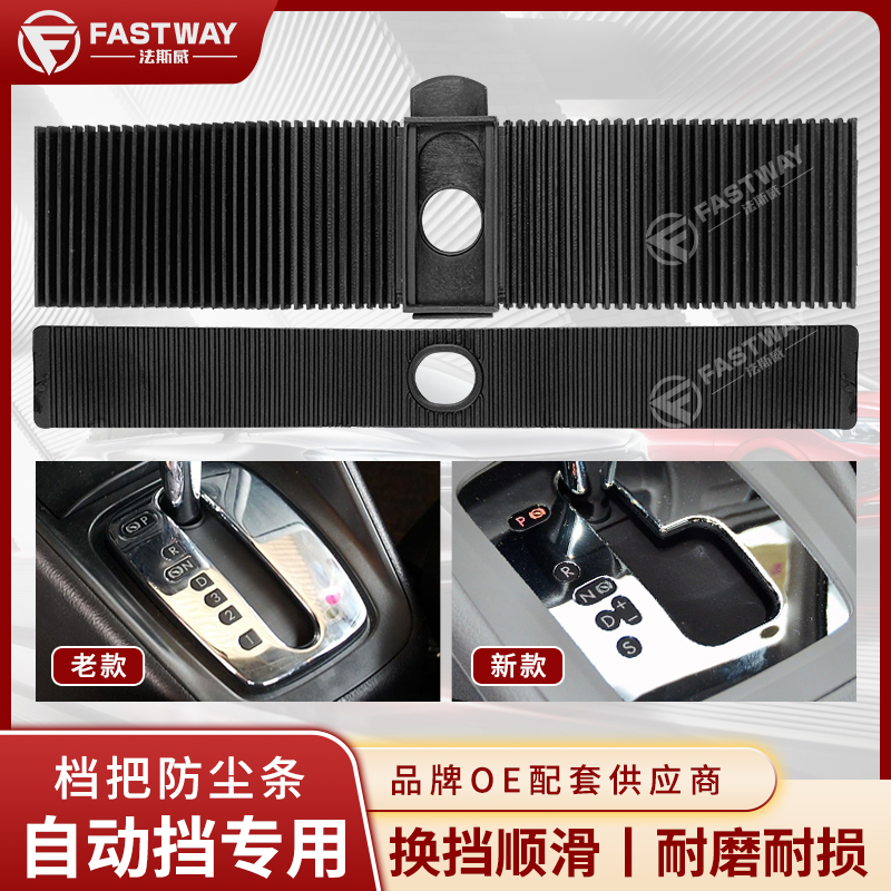 Fastway波罗宝来甲壳虫换挡面板