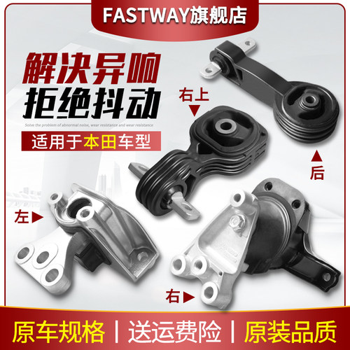 Fastway本田CR-V新奥德赛机脚胶
