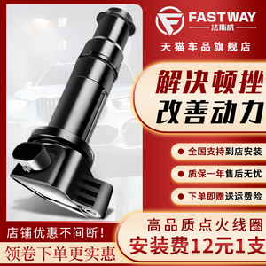 fastway森特拉途乐楼兰点火线圈