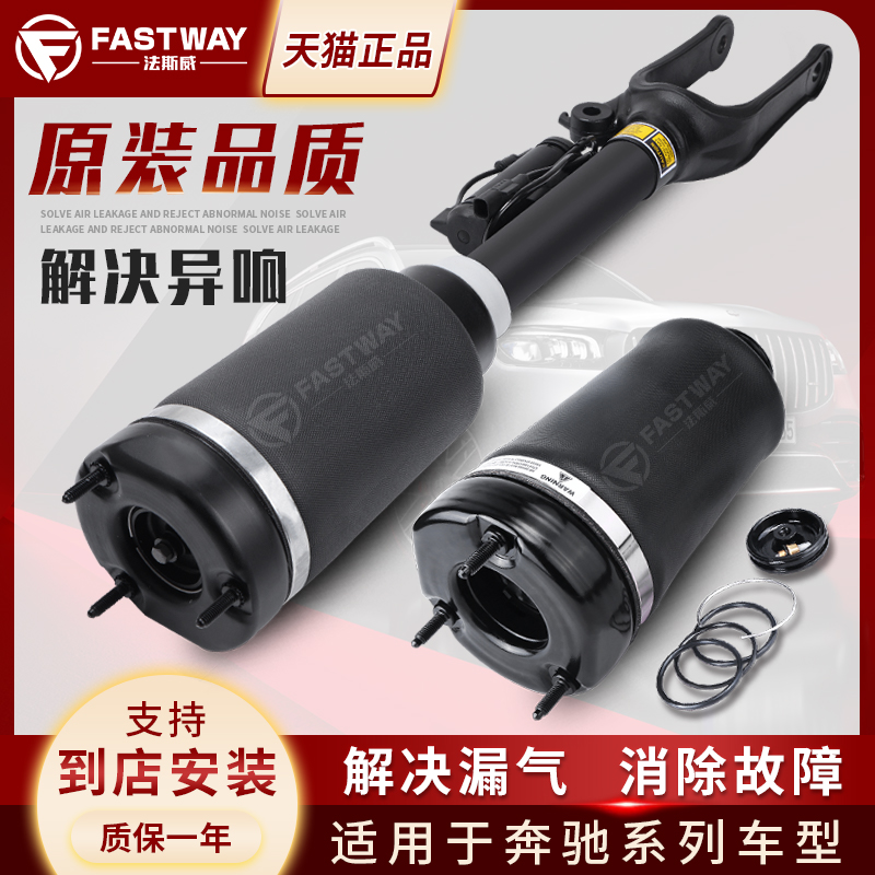 Fastway奔驰ML级GL级空气减震器