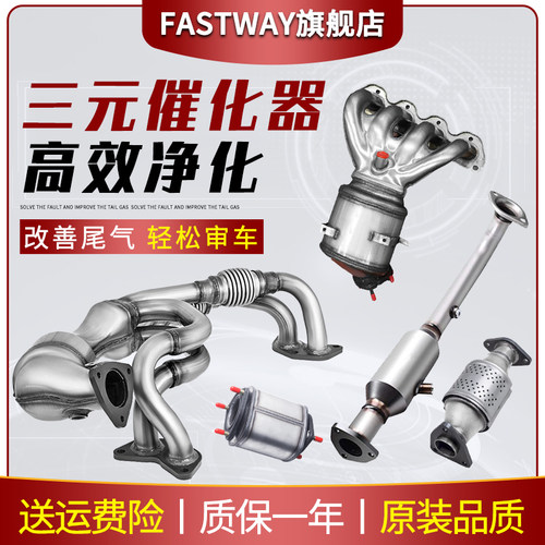Fastway丰田普瑞维亚三元催化器