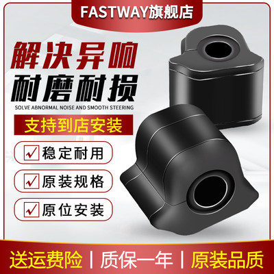 Fastway雷诺东风DS前平衡杆胶套