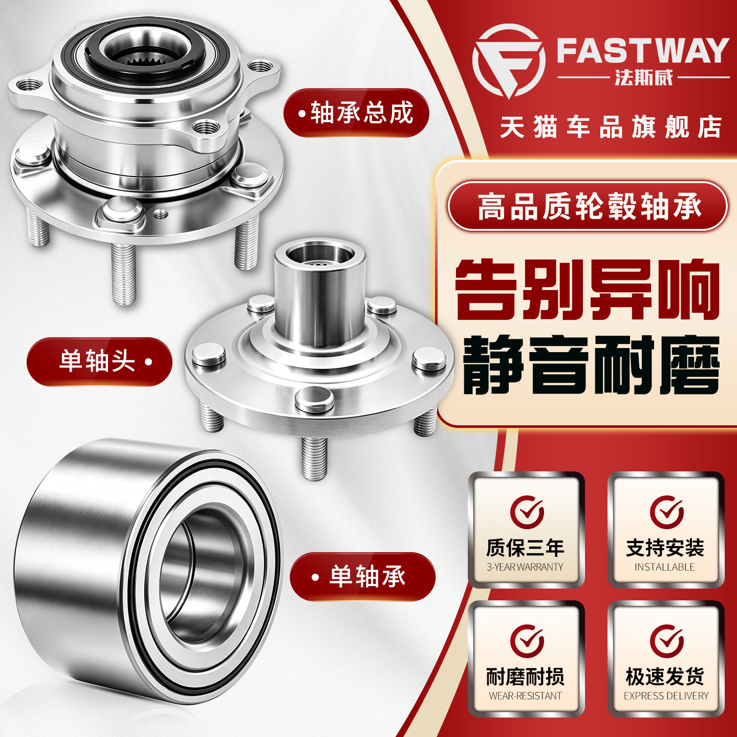 Fastway奔驰ML/GL/GLE车轮轴承