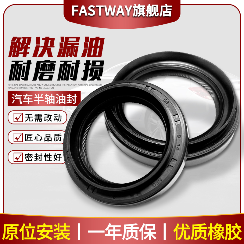 fastway酷路泽霸道前后半轴油封