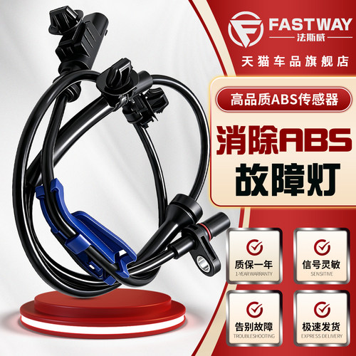 Fastway本田全系车型ABS传感器