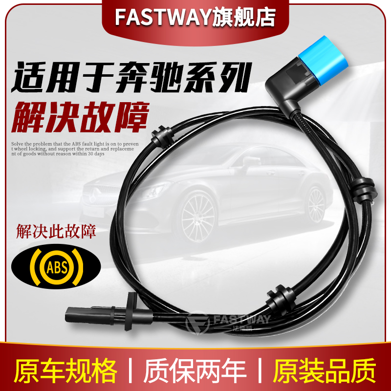 FastwayABS传感器W204W212W164W