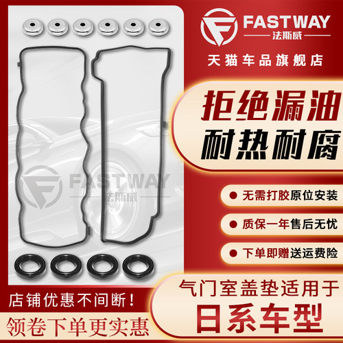 Fastway本田雅阁思域气门室盖垫